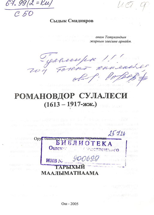 Узак жол