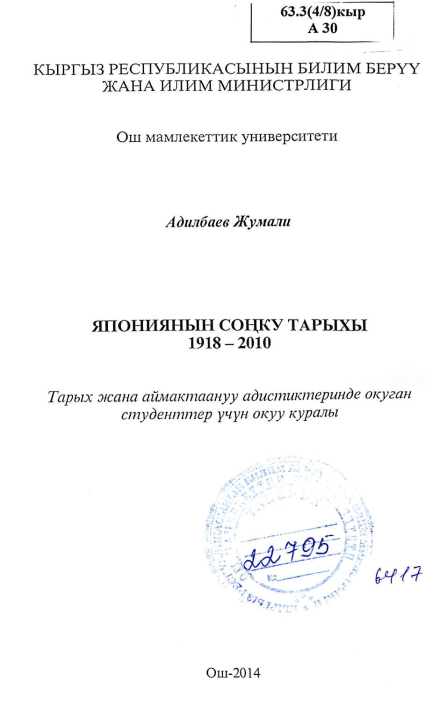 Япониянын сонку тарыхы